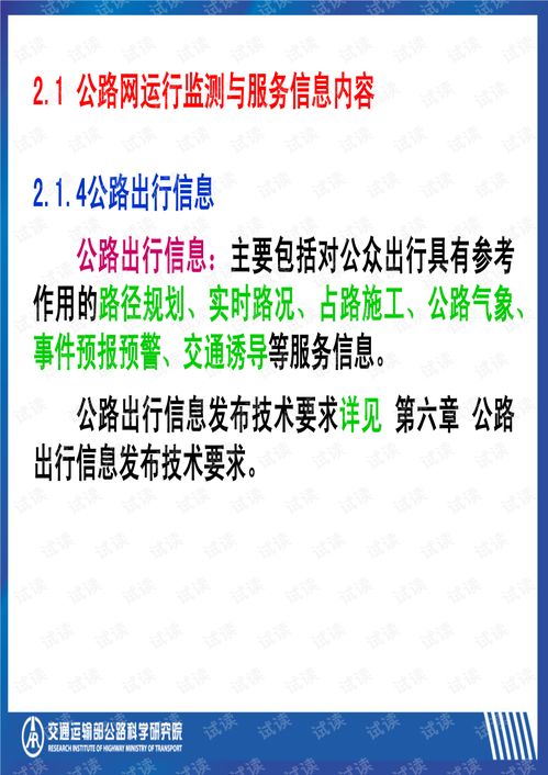 《公路網(wǎng)運行監(jiān)測與服務(wù)暫行技術(shù)要求》宣貫與網(wǎng)絡(luò)運營服務(wù)實踐探析