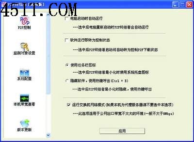 輕松禁止局域網內運行P2P等流氓軟件——網絡運營服務指南