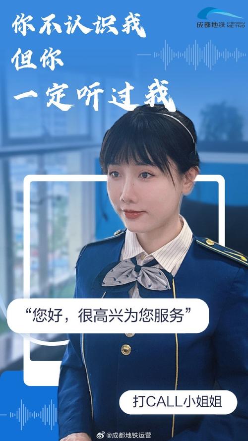 你不認識我但你一定聽過我——成都地鐵網絡運營服務
